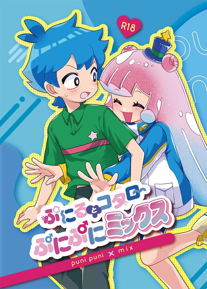 Puniru to Kotaro Punipuni Mix - Page 1