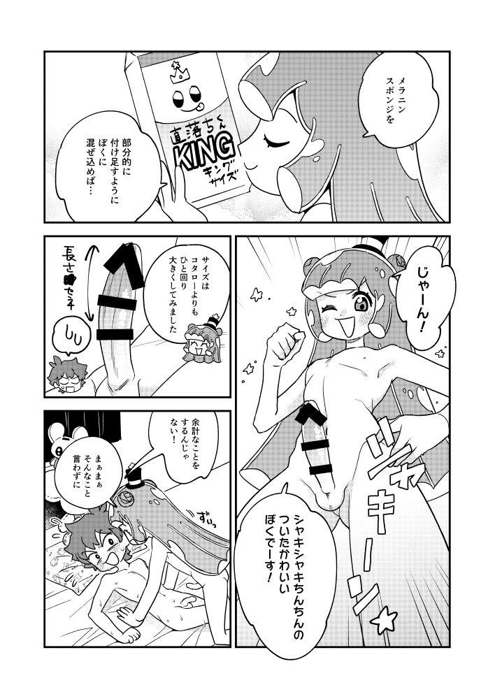 Puniru to Kotaro Punipuni Mix - Page 15