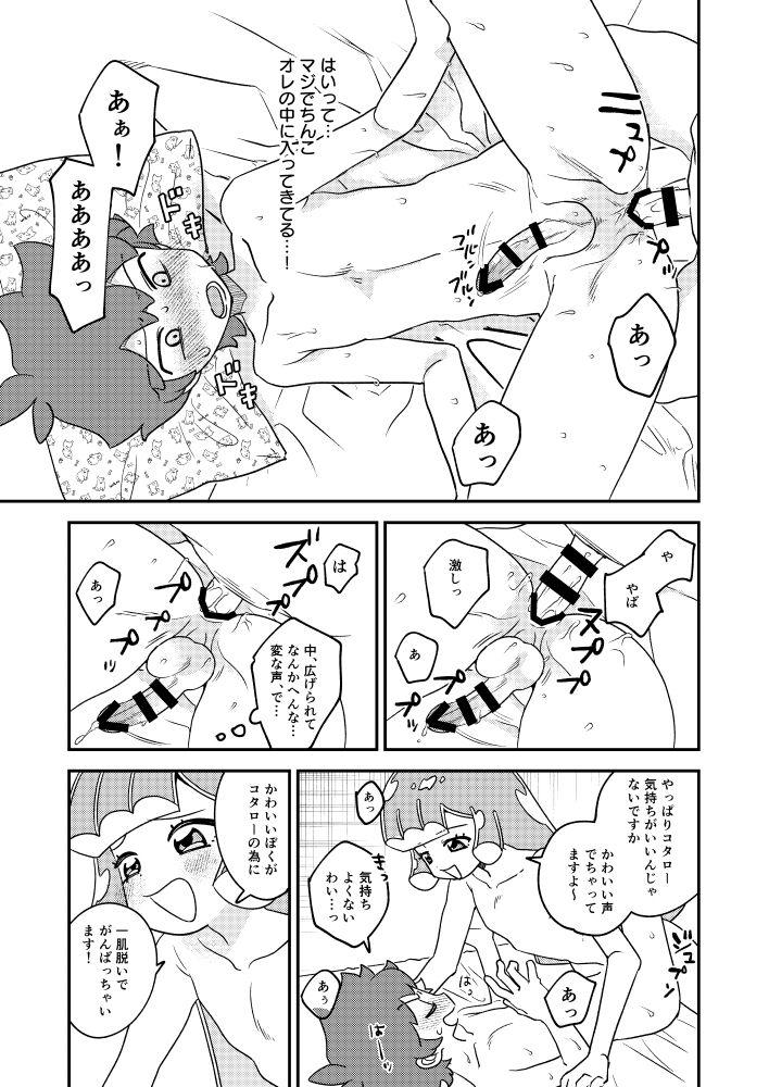 Puniru to Kotaro Punipuni Mix - Page 16