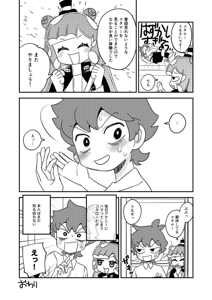 Puniru to Kotaro Punipuni Mix - Page 21