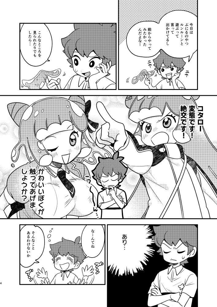 Puniru to Kotaro Punipuni Mix - Page 3