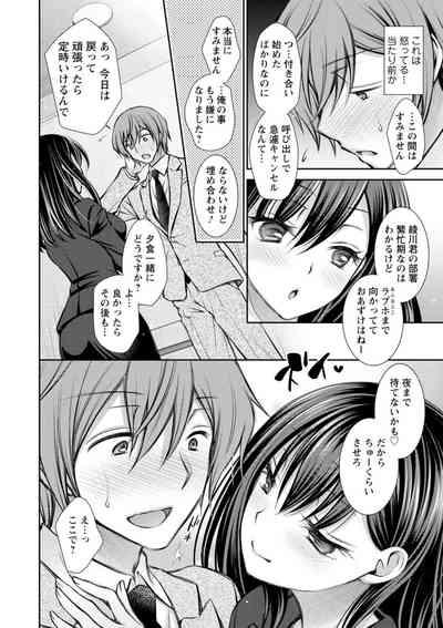Furete Mitakute. 8