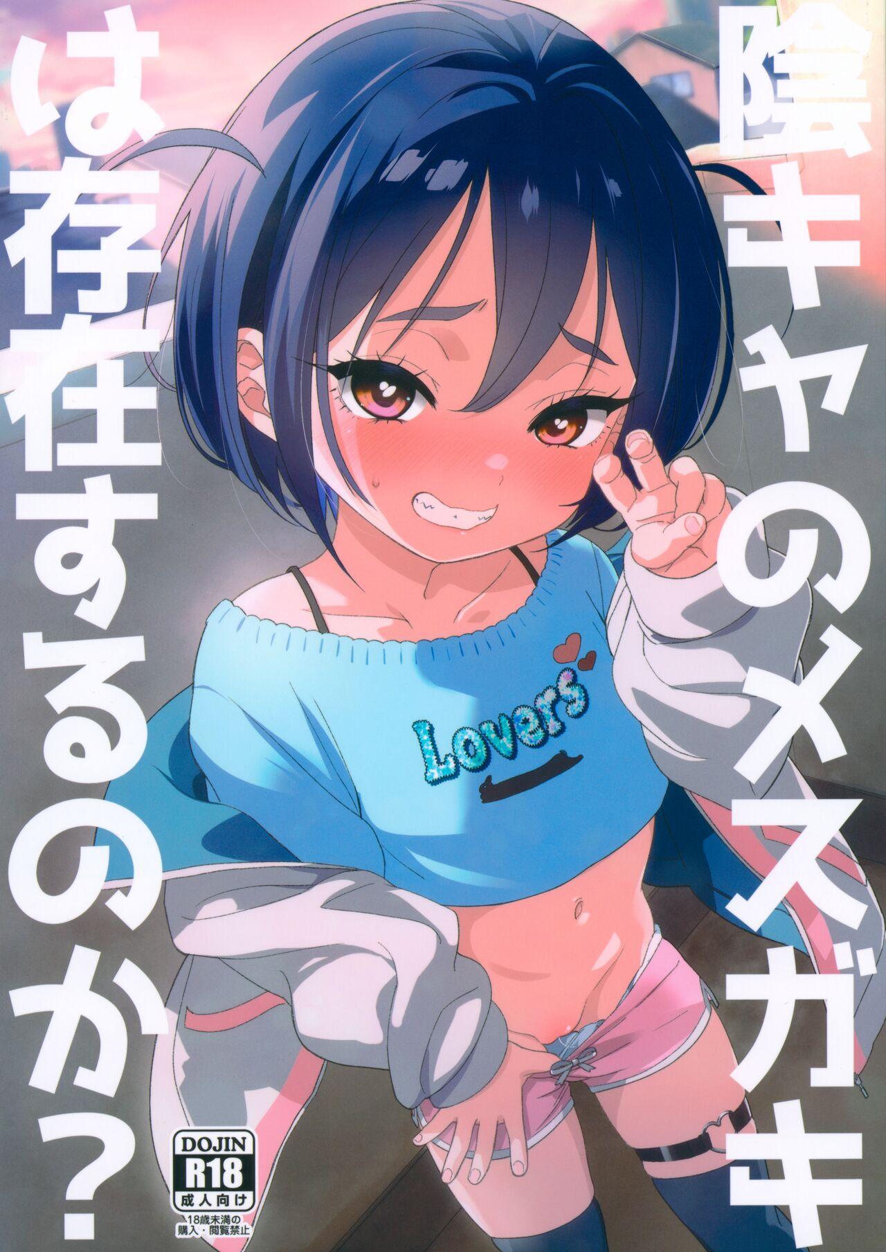 Fisting Inkya no Mesugaki wa Sonzai suru no ka? - Original Glamcore - Picture 1