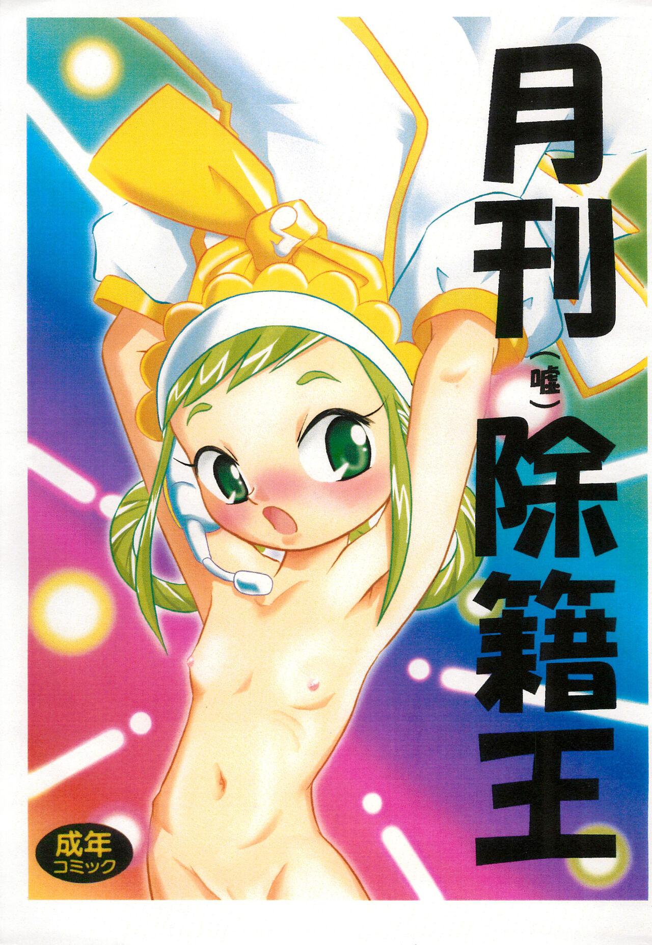 Female Domination [Appare-dan (Ootsuka Choutarou)] Gekkan (Uso) Joseki Ou (Ojamajo Doremi) - Ojamajo doremi | magical doremi Safadinha - Page 1