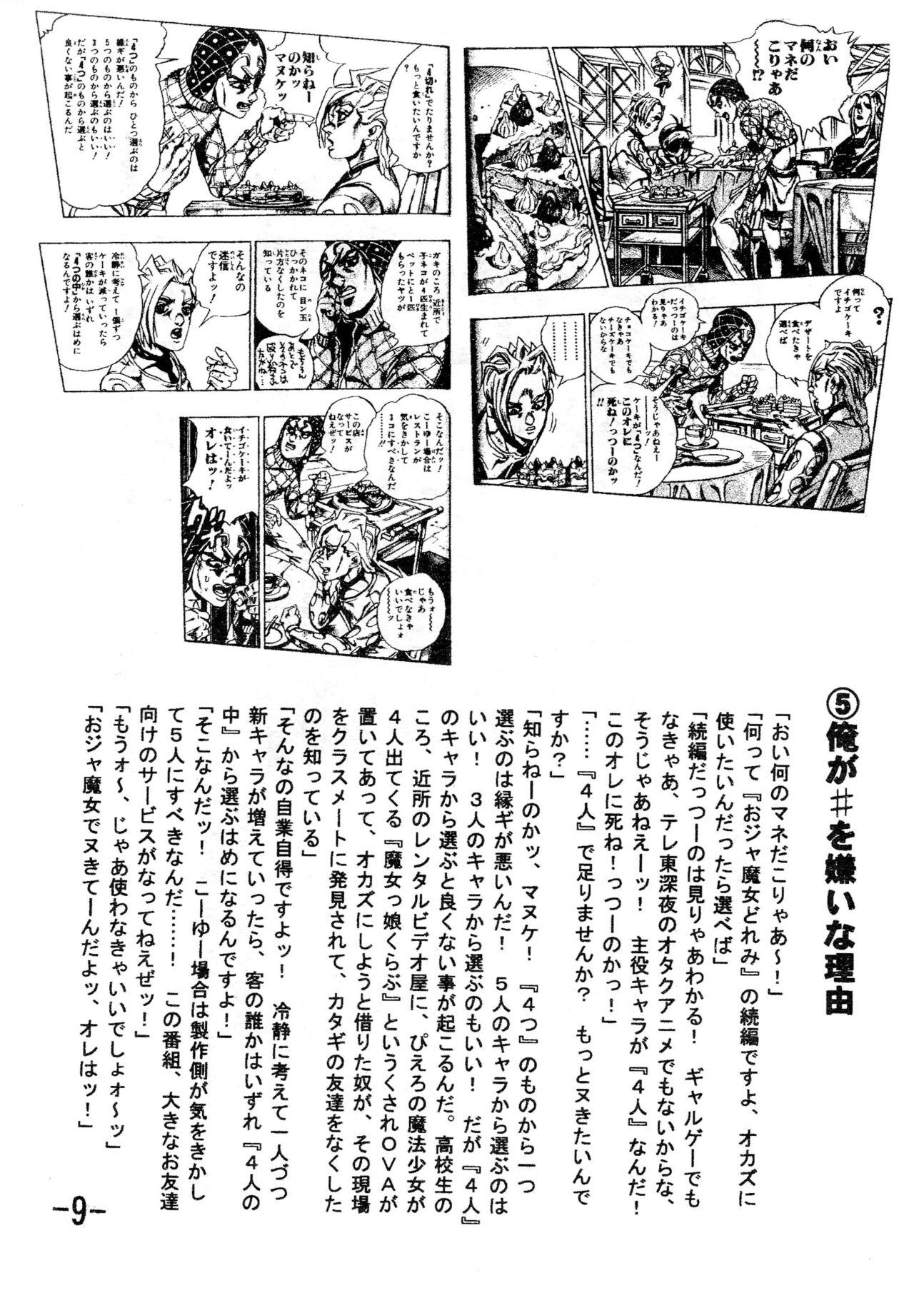 Female Domination [Appare-dan (Ootsuka Choutarou)] Gekkan (Uso) Joseki Ou (Ojamajo Doremi) - Ojamajo doremi | magical doremi Safadinha - Page 11
