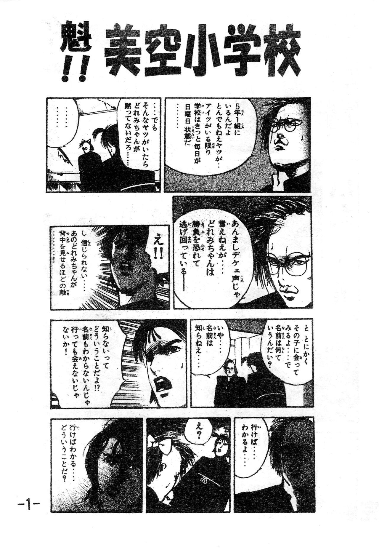 Female Domination [Appare-dan (Ootsuka Choutarou)] Gekkan (Uso) Joseki Ou (Ojamajo Doremi) - Ojamajo doremi | magical doremi Safadinha - Page 3