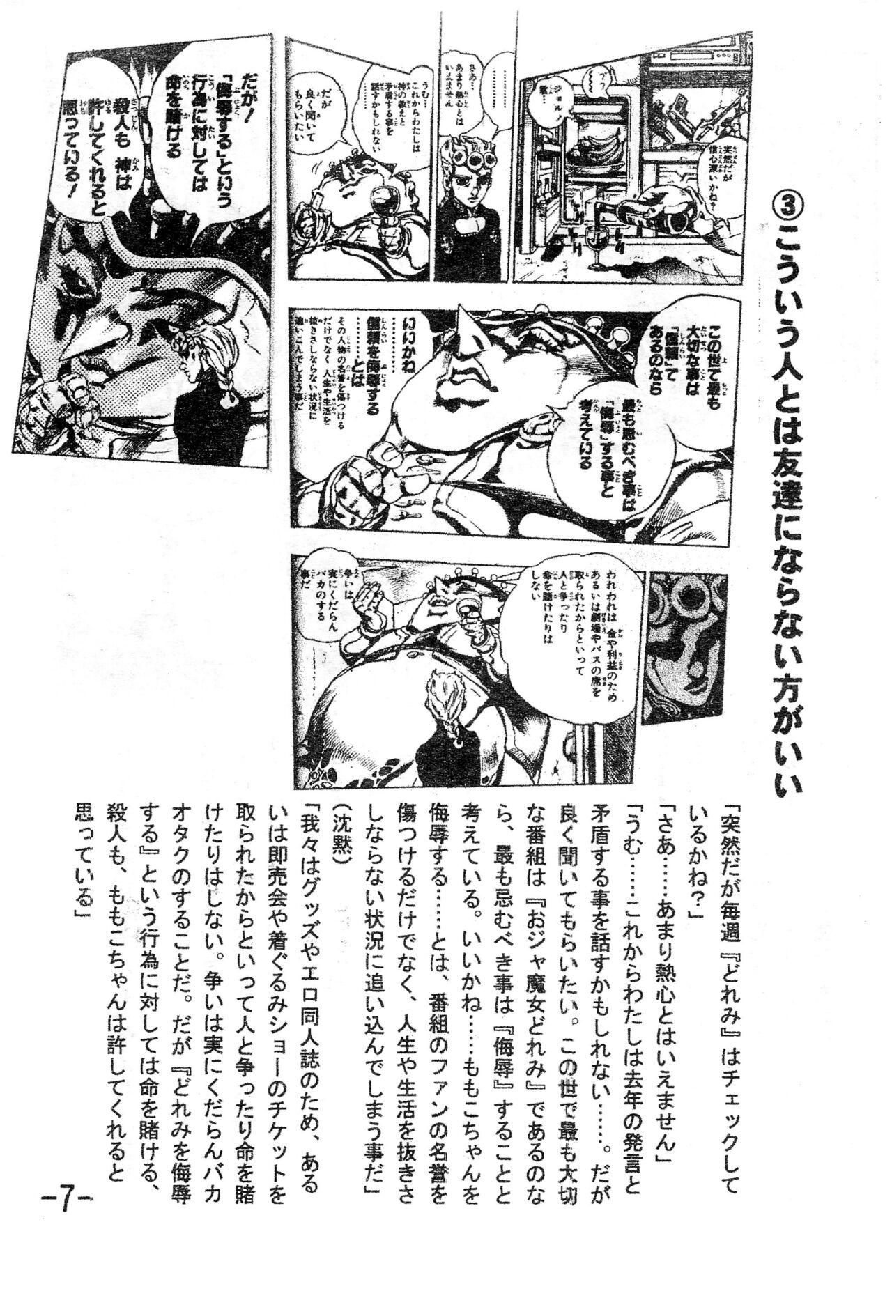 Female Domination [Appare-dan (Ootsuka Choutarou)] Gekkan (Uso) Joseki Ou (Ojamajo Doremi) - Ojamajo doremi | magical doremi Safadinha - Page 9