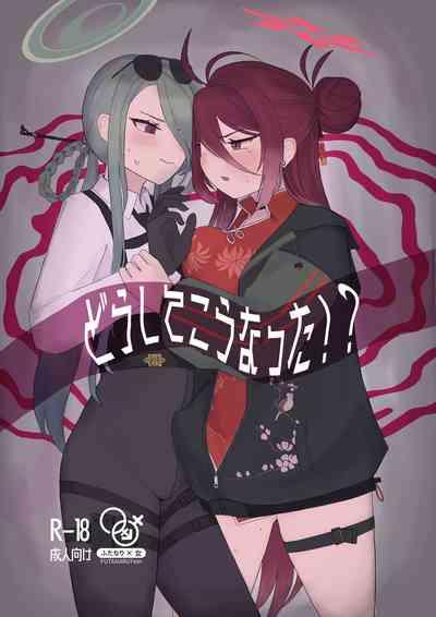 Doushite Kou Natta!? 1