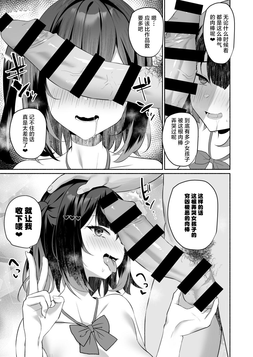 Boku no Kanojo wa Midasareru + Omake 9