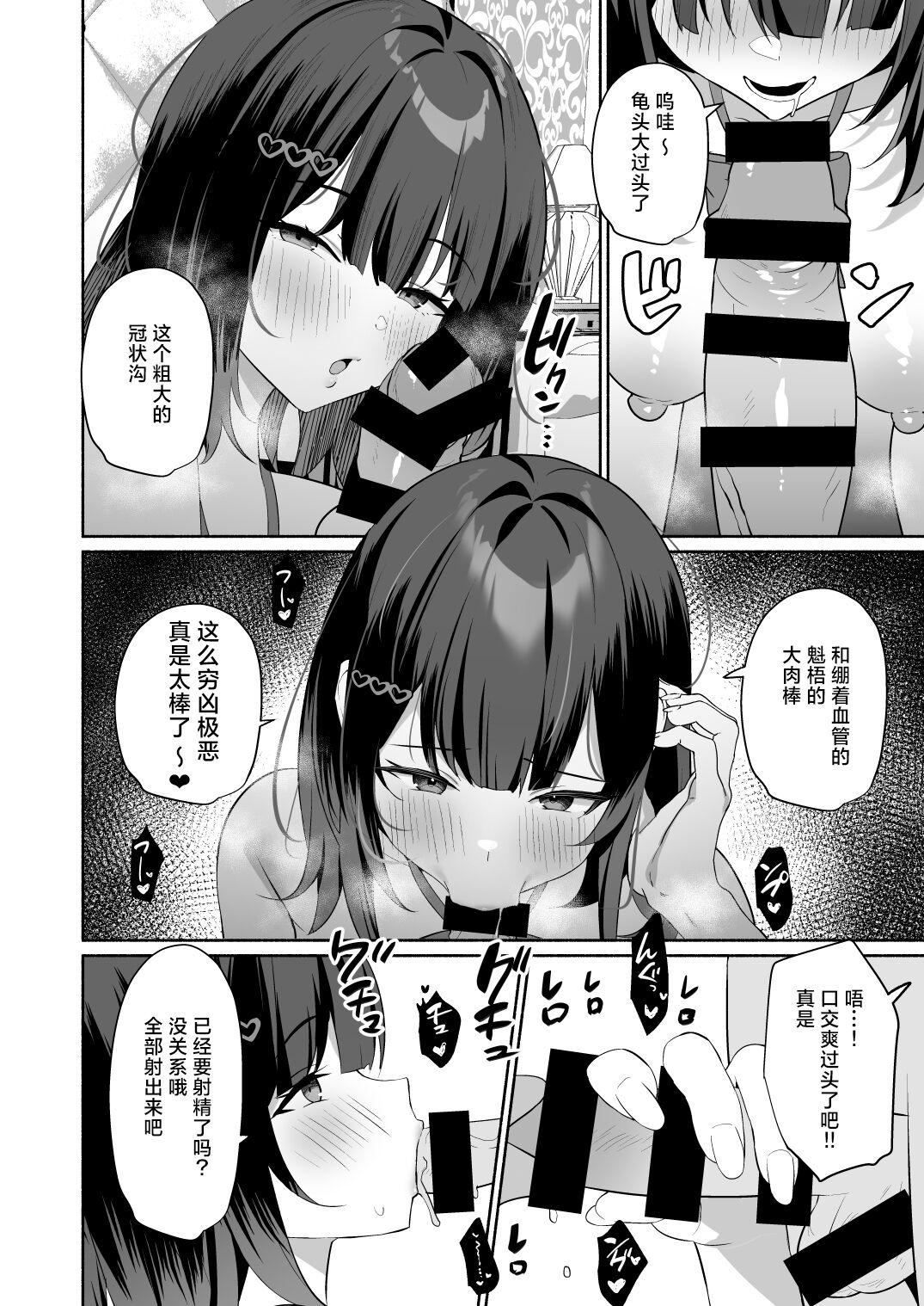 Boku no Kanojo wa Midasareru + Omake 10