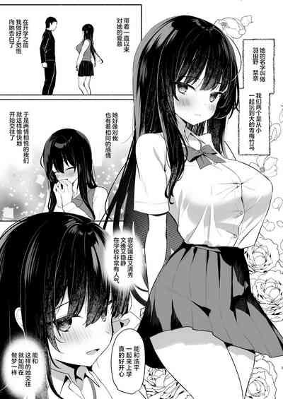Boku no Kanojo wa Midasareru + Omake 2