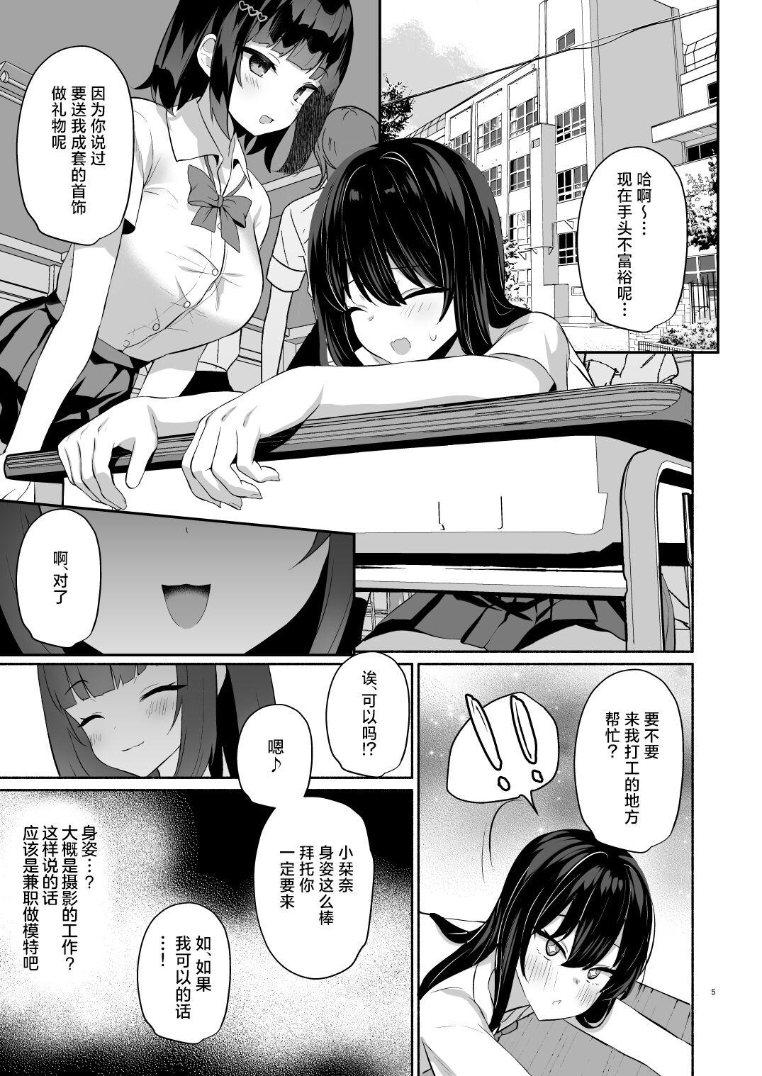 Boku no Kanojo wa Midasareru + Omake 3