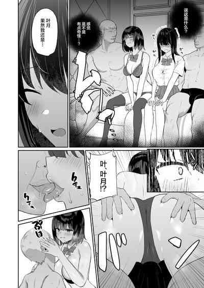 Boku no Kanojo wa Midasareru + Omake 5