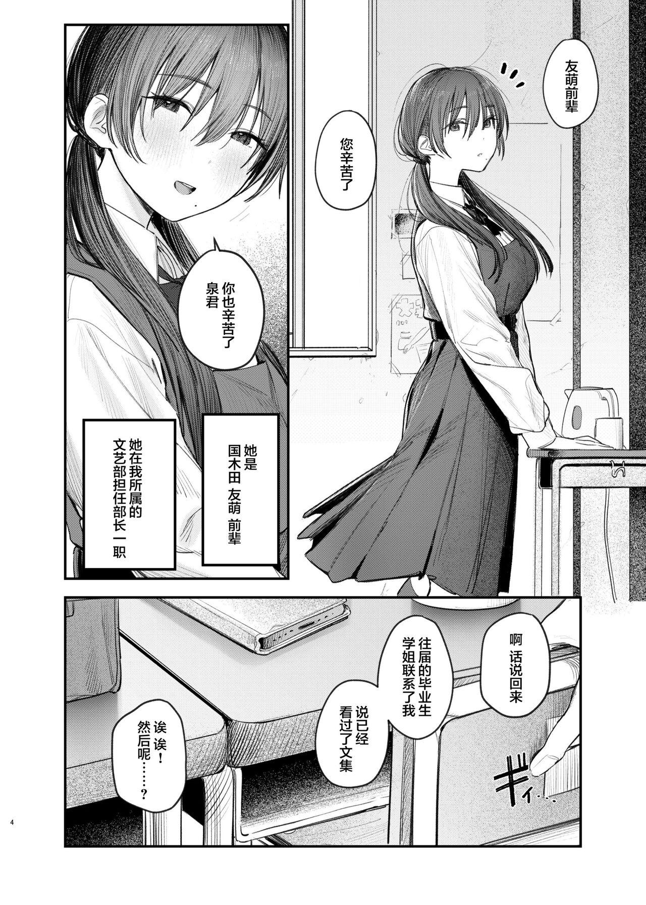 [桃汁庭園 (桃雲)] 続・国木田先輩のかくしごと [中国翻訳]  [DL版] - Hentaiaz.com - 3