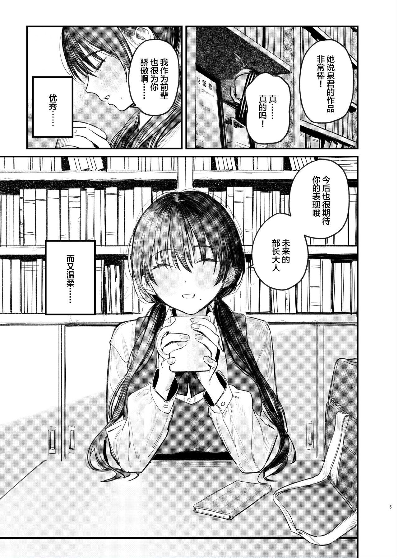 Zoku Kunikida Senpai no Kakushigoto - Page 4