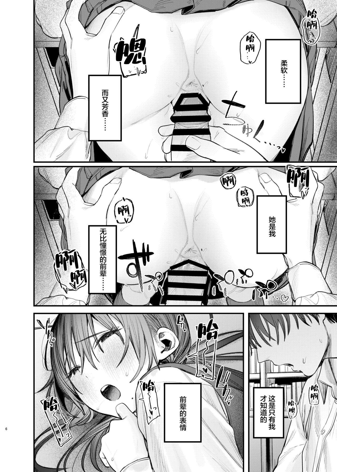 Zoku Kunikida Senpai no Kakushigoto - Page 5
