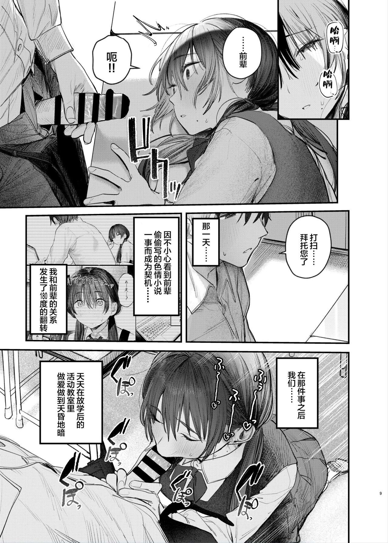Zoku Kunikida Senpai no Kakushigoto - Page 8