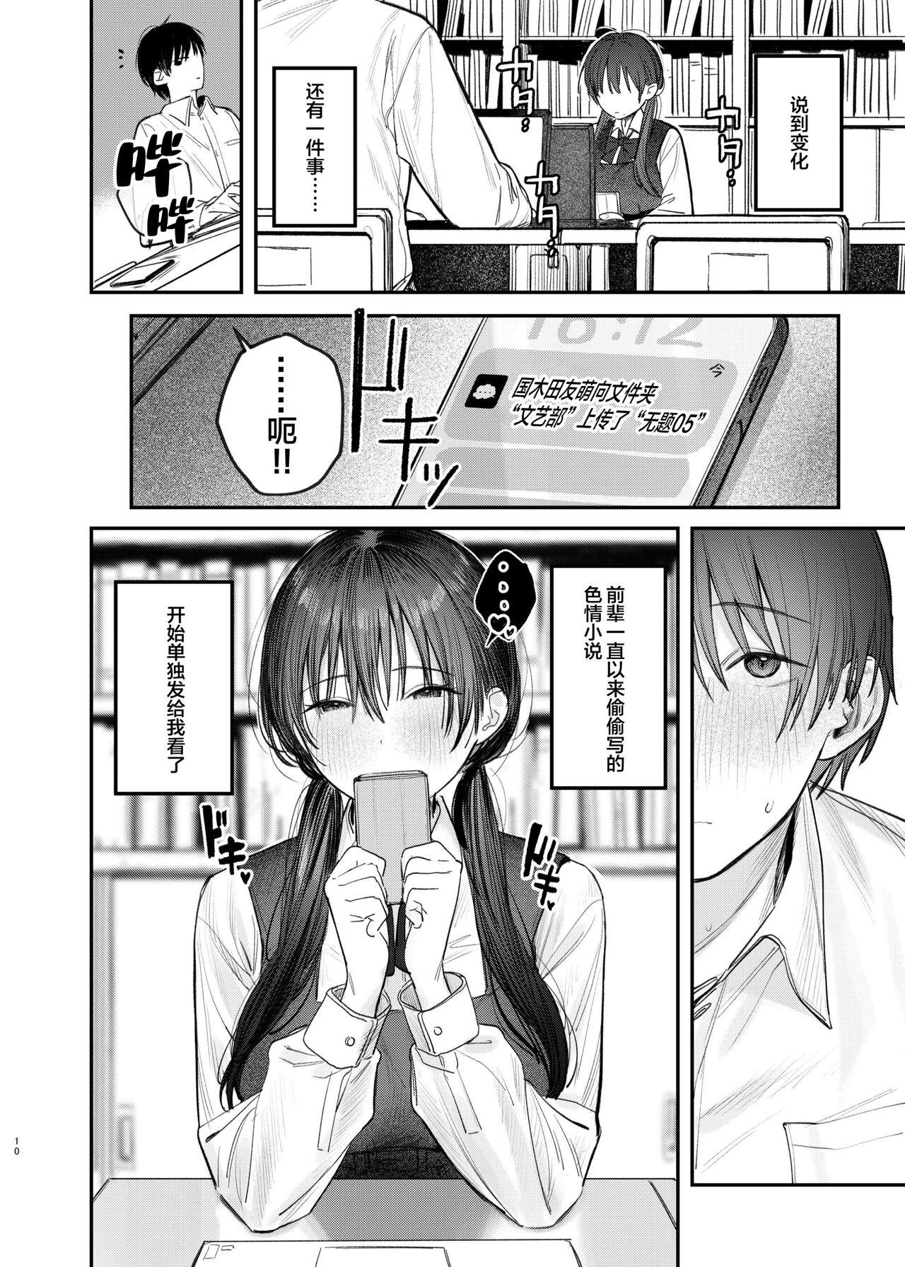 Zoku Kunikida Senpai no Kakushigoto - Page 9