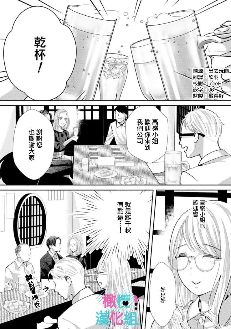 [Shinkai Yuyu] Kimi ni shika Bokki shinai Elite Ouji wa Mob no Watashi o Dekiai suru~01-06| 只能对你勃起×身为路人的我被优秀的王子溺爱着 ~01-06[Chinese] 193