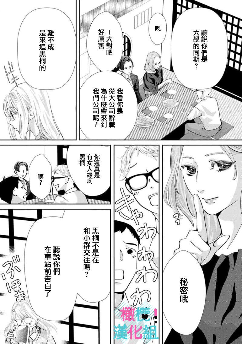 [Shinkai Yuyu] Kimi ni shika Bokki shinai Elite Ouji wa Mob no Watashi o Dekiai suru~01-06| 只能对你勃起×身为路人的我被优秀的王子溺爱着 ~01-06[Chinese] 194