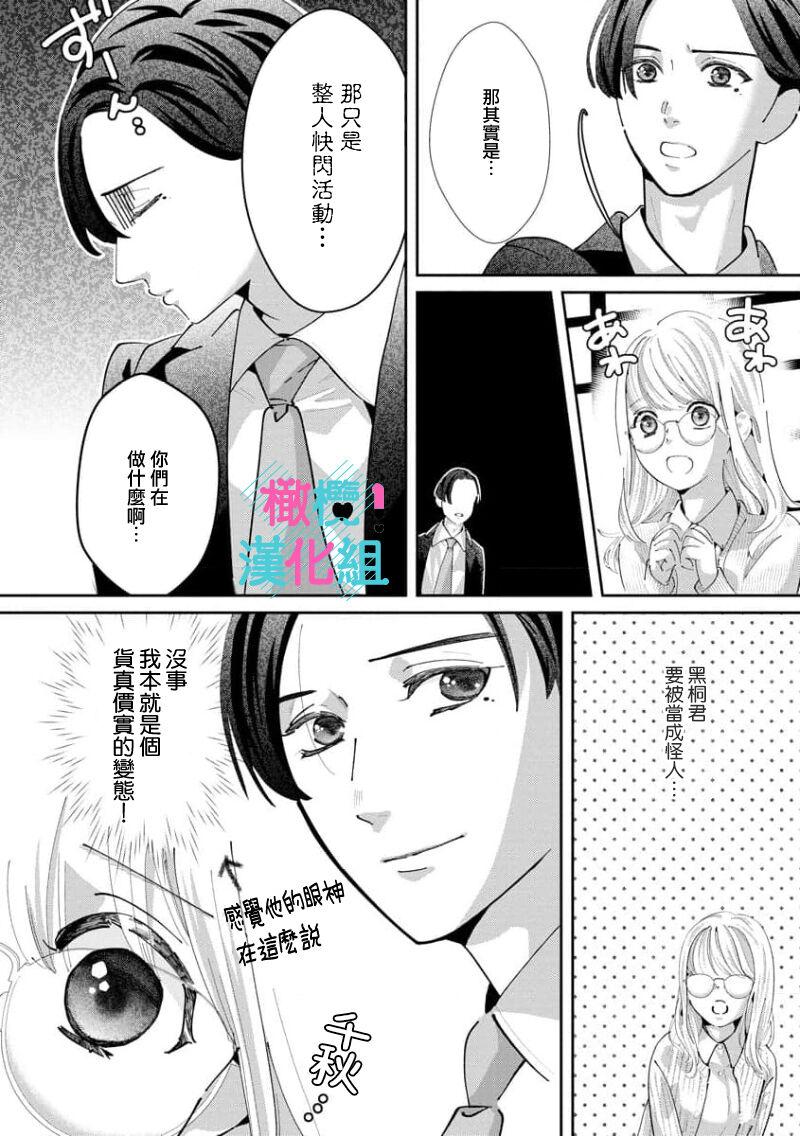 [Shinkai Yuyu] Kimi ni shika Bokki shinai Elite Ouji wa Mob no Watashi o Dekiai suru~01-06| 只能对你勃起×身为路人的我被优秀的王子溺爱着 ~01-06[Chinese] 195