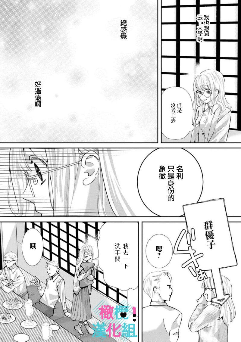 [Shinkai Yuyu] Kimi ni shika Bokki shinai Elite Ouji wa Mob no Watashi o Dekiai suru~01-06| 只能对你勃起×身为路人的我被优秀的王子溺爱着 ~01-06[Chinese] 197