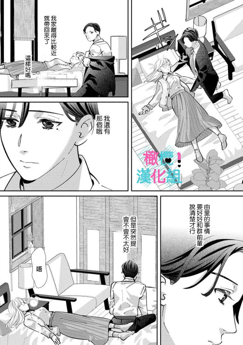 [Shinkai Yuyu] Kimi ni shika Bokki shinai Elite Ouji wa Mob no Watashi o Dekiai suru~01-06| 只能对你勃起×身为路人的我被优秀的王子溺爱着 ~01-06[Chinese] 207