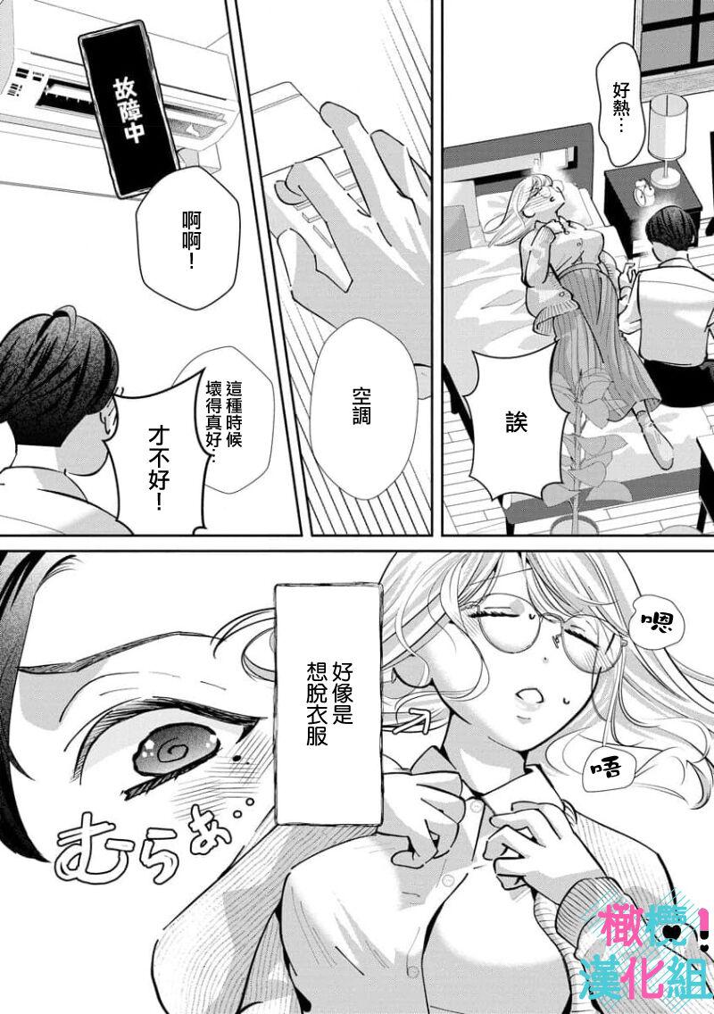 [Shinkai Yuyu] Kimi ni shika Bokki shinai Elite Ouji wa Mob no Watashi o Dekiai suru~01-06| 只能对你勃起×身为路人的我被优秀的王子溺爱着 ~01-06[Chinese] 209