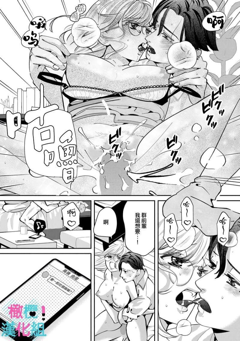 [Shinkai Yuyu] Kimi ni shika Bokki shinai Elite Ouji wa Mob no Watashi o Dekiai suru~01-06| 只能对你勃起×身为路人的我被优秀的王子溺爱着 ~01-06[Chinese] 224