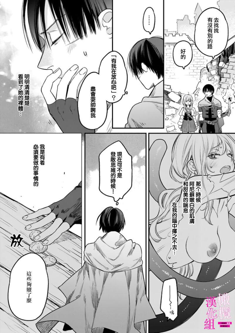 [ENVY] Zettai Ikasareru Ero Trap Dungeon ~Kokou no Kenshi-sama to Watashi no Boukenki~01-06 | 色情陷阱的地下城绝对会让你高潮的～高傲的剑士与我的冒险记～01-06 [Chinese] [橄榄汉化组] 34