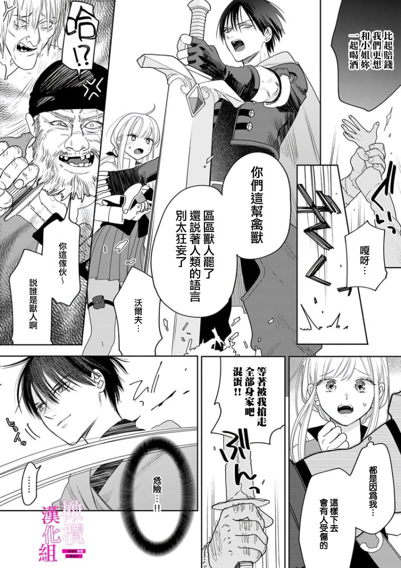 [ENVY] Zettai Ikasareru Ero Trap Dungeon ~Kokou no Kenshi-sama to Watashi no Boukenki~01-06 | 色情陷阱的地下城绝对会让你高潮的～高傲的剑士与我的冒险记～01-06 [Chinese] [橄榄汉化组] 95