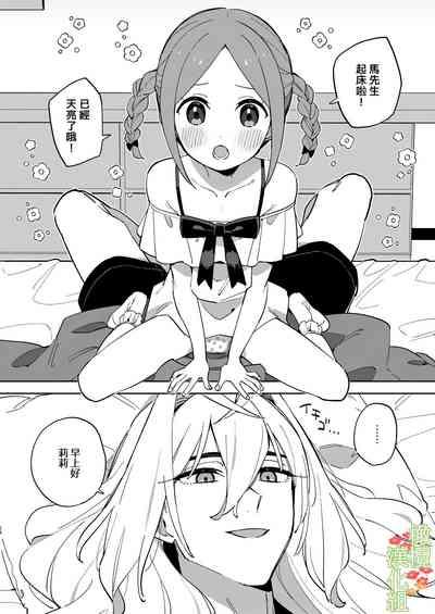 yunikōn wa shōjo to kurashitai ​｜独角兽想要和少女一起生活 3