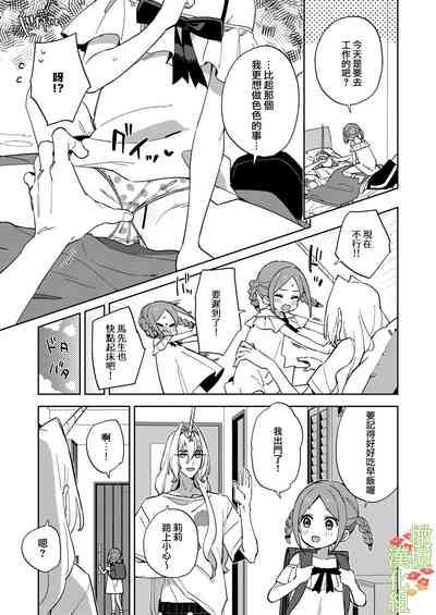 yunikōn wa shōjo to kurashitai ​｜独角兽想要和少女一起生活 4
