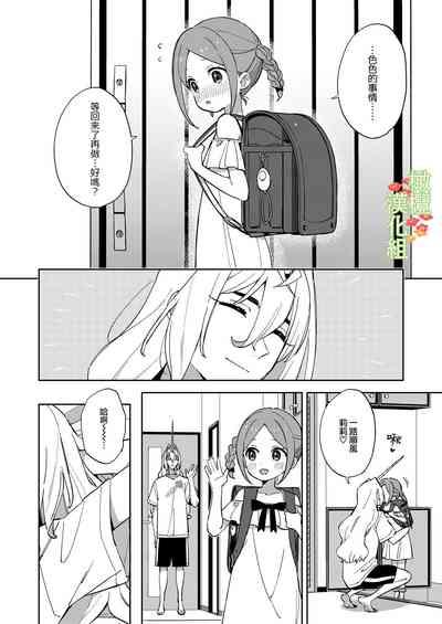 yunikōn wa shōjo to kurashitai ​｜独角兽想要和少女一起生活 5