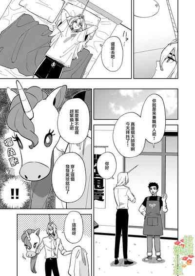 yunikōn wa shōjo to kurashitai ​｜独角兽想要和少女一起生活 6