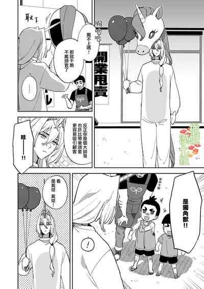 yunikōn wa shōjo to kurashitai ​｜独角兽想要和少女一起生活 7