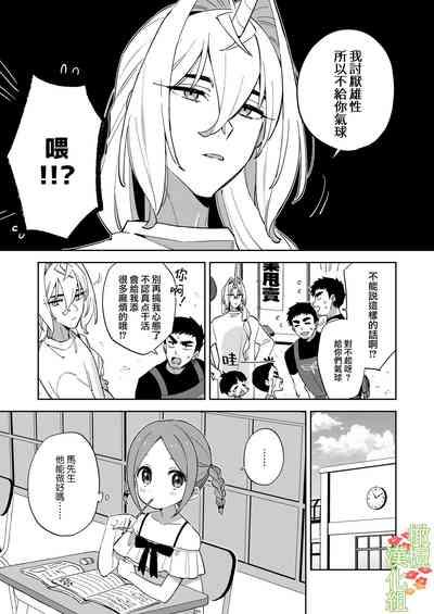 yunikōn wa shōjo to kurashitai ​｜独角兽想要和少女一起生活 8