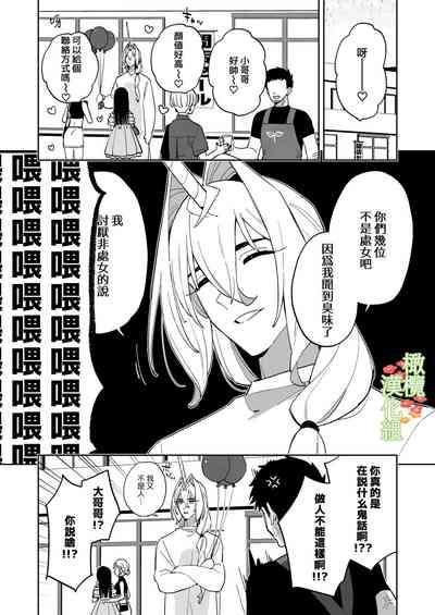 yunikōn wa shōjo to kurashitai ​｜独角兽想要和少女一起生活 9
