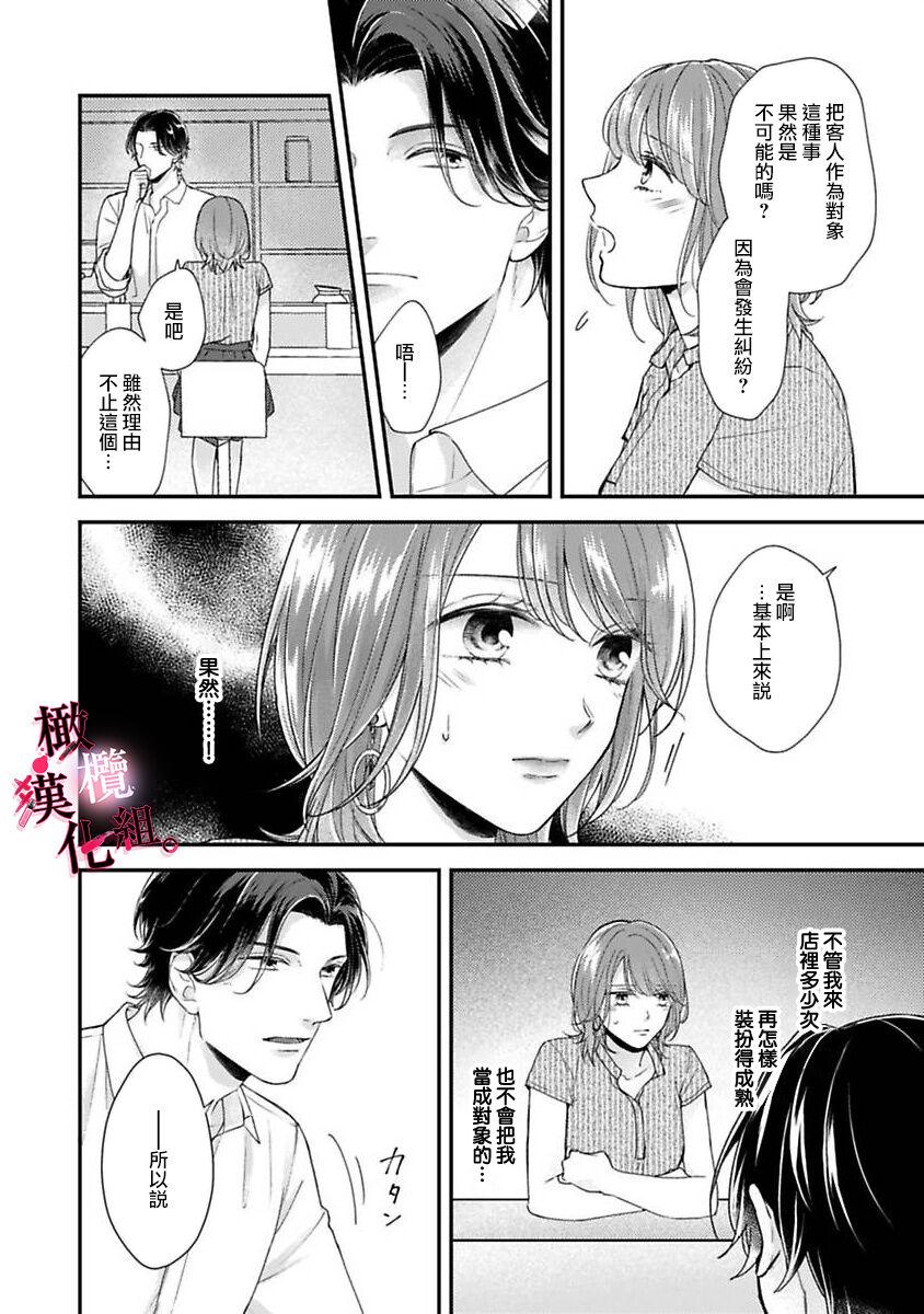 [koga te kko]tosiue no kare ha ama ku ida ku。～XX saisa no yara sii zyouzi~01-03｜被年上男友溺愛怀抱～xx年齡差的羞澀情事~01-03[中文] [橄榄汉化组] 13