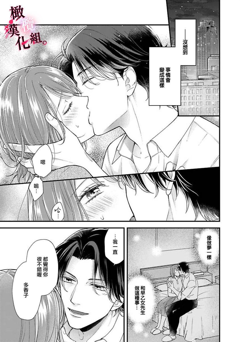 [koga te kko]tosiue no kare ha ama ku ida ku。～XX saisa no yara sii zyouzi~01-03｜被年上男友溺愛怀抱～xx年齡差的羞澀情事~01-03[中文] [橄榄汉化组] 16