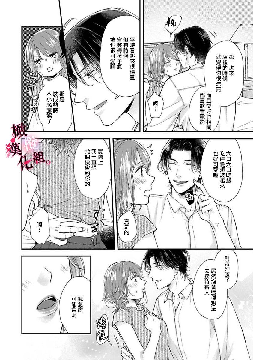 [koga te kko]tosiue no kare ha ama ku ida ku。～XX saisa no yara sii zyouzi~01-03｜被年上男友溺愛怀抱～xx年齡差的羞澀情事~01-03[中文] [橄榄汉化组] 17