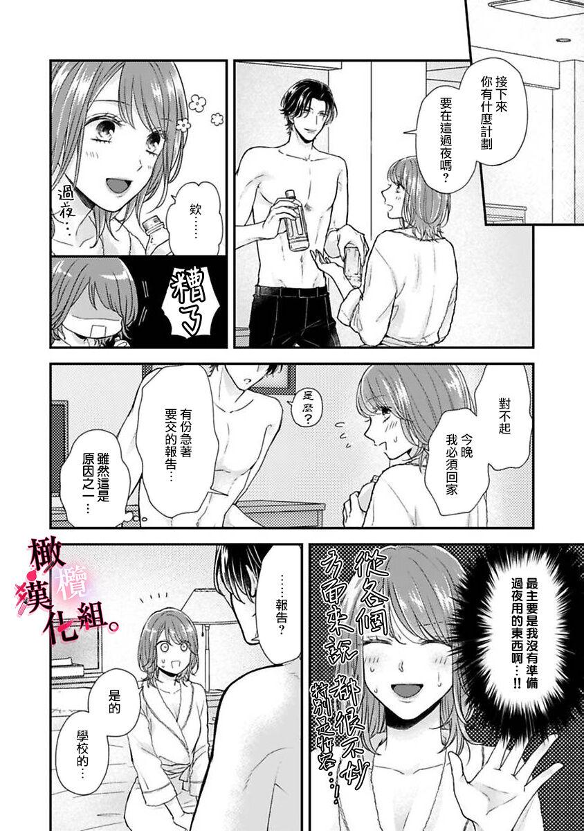 [koga te kko]tosiue no kare ha ama ku ida ku。～XX saisa no yara sii zyouzi~01-03｜被年上男友溺愛怀抱～xx年齡差的羞澀情事~01-03[中文] [橄榄汉化组] 27