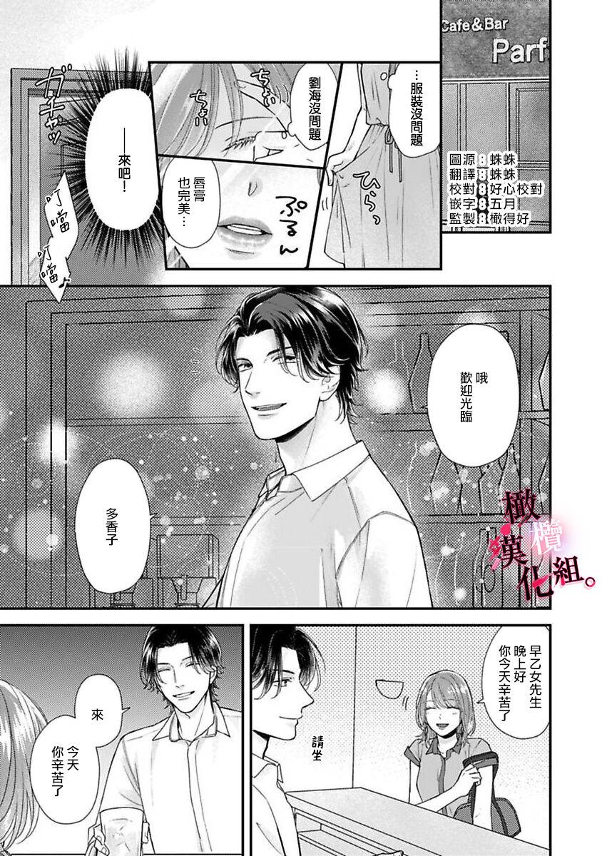 [koga te kko]tosiue no kare ha ama ku ida ku。～XX saisa no yara sii zyouzi~01-03｜被年上男友溺愛怀抱～xx年齡差的羞澀情事~01-03[中文] [橄榄汉化组] 2