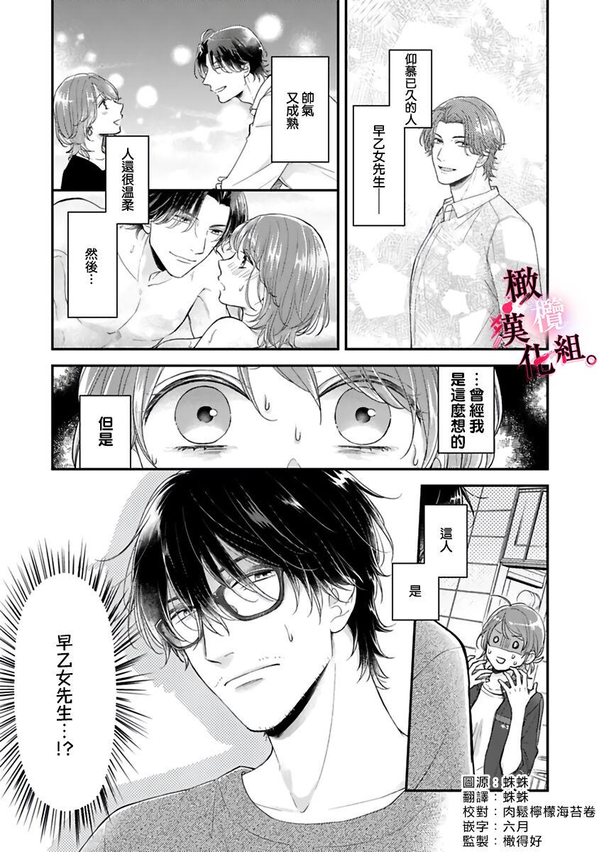 [koga te kko]tosiue no kare ha ama ku ida ku。～XX saisa no yara sii zyouzi~01-03｜被年上男友溺愛怀抱～xx年齡差的羞澀情事~01-03[中文] [橄榄汉化组] 40