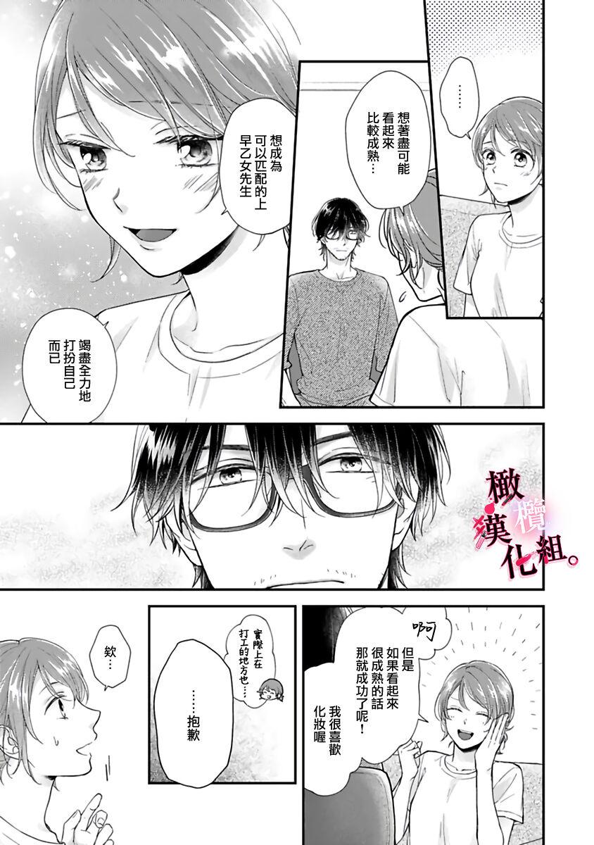 [koga te kko]tosiue no kare ha ama ku ida ku。～XX saisa no yara sii zyouzi~01-03｜被年上男友溺愛怀抱～xx年齡差的羞澀情事~01-03[中文] [橄榄汉化组] 46