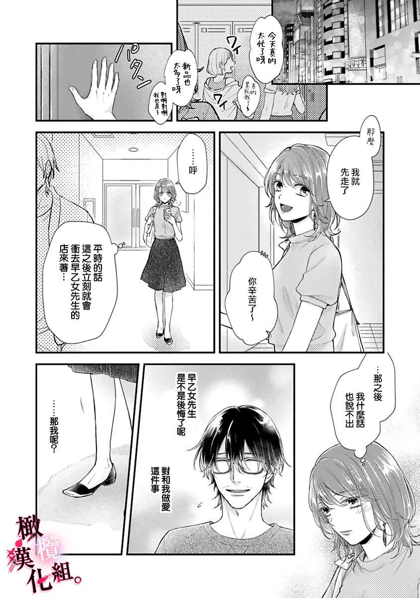 [koga te kko]tosiue no kare ha ama ku ida ku。～XX saisa no yara sii zyouzi~01-03｜被年上男友溺愛怀抱～xx年齡差的羞澀情事~01-03[中文] [橄榄汉化组] 49