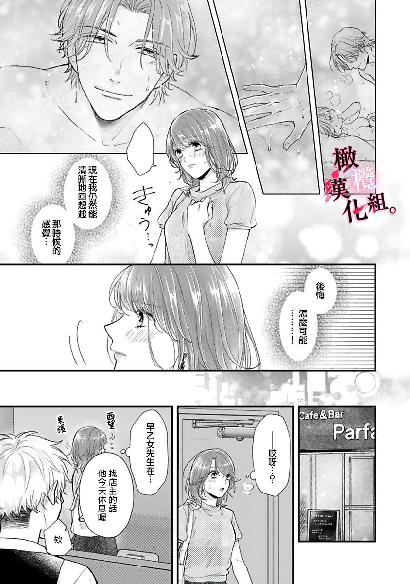 [koga te kko]tosiue no kare ha ama ku ida ku。～XX saisa no yara sii zyouzi~01-03｜被年上男友溺愛怀抱～xx年齡差的羞澀情事~01-03[中文] [橄榄汉化组] 50