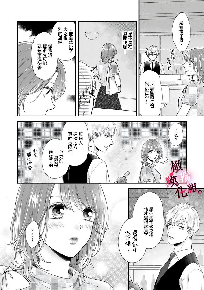 [koga te kko]tosiue no kare ha ama ku ida ku。～XX saisa no yara sii zyouzi~01-03｜被年上男友溺愛怀抱～xx年齡差的羞澀情事~01-03[中文] [橄榄汉化组] 51