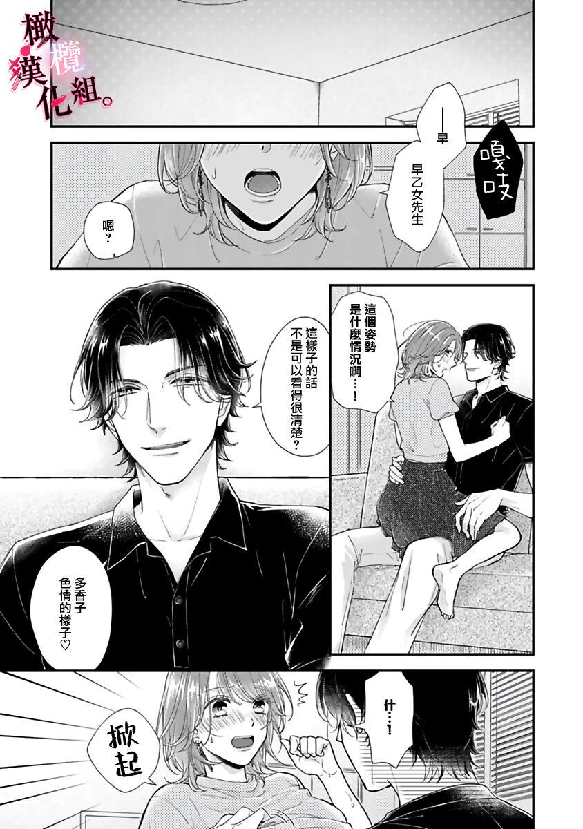 [koga te kko]tosiue no kare ha ama ku ida ku。～XX saisa no yara sii zyouzi~01-03｜被年上男友溺愛怀抱～xx年齡差的羞澀情事~01-03[中文] [橄榄汉化组] 58