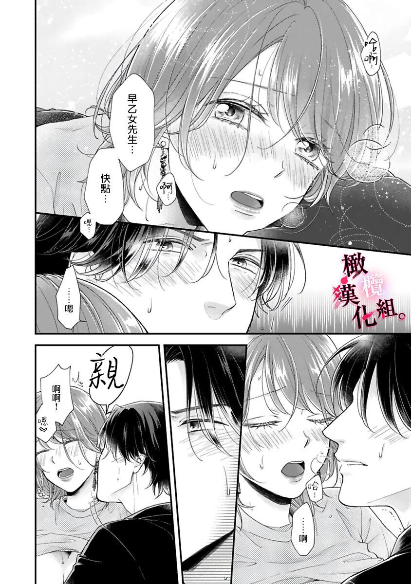 [koga te kko]tosiue no kare ha ama ku ida ku。～XX saisa no yara sii zyouzi~01-03｜被年上男友溺愛怀抱～xx年齡差的羞澀情事~01-03[中文] [橄榄汉化组] 63